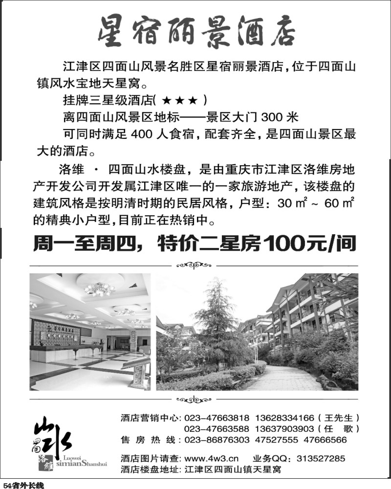 r54    四面山景区星宿丽景酒店