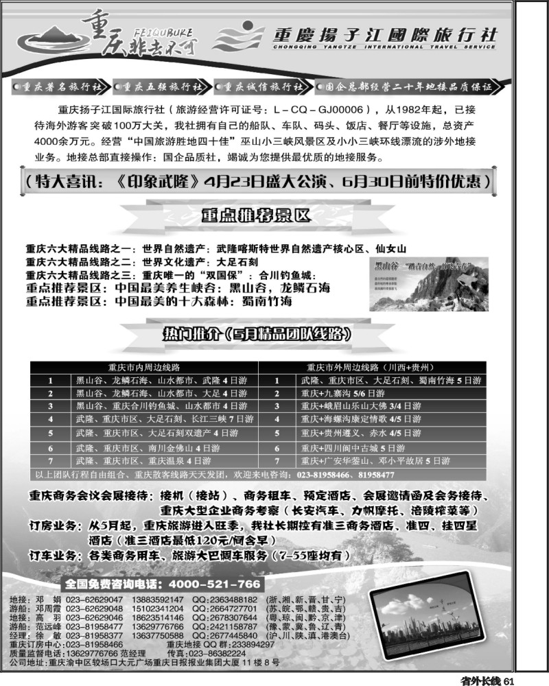 r61   重庆扬子江--重庆地接1(广西、云南、福建、安徽、四川、湖南版)