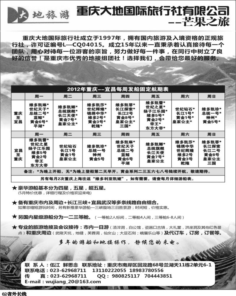 r62   375   重庆大地国旅--三峡豪华游船及专业地接