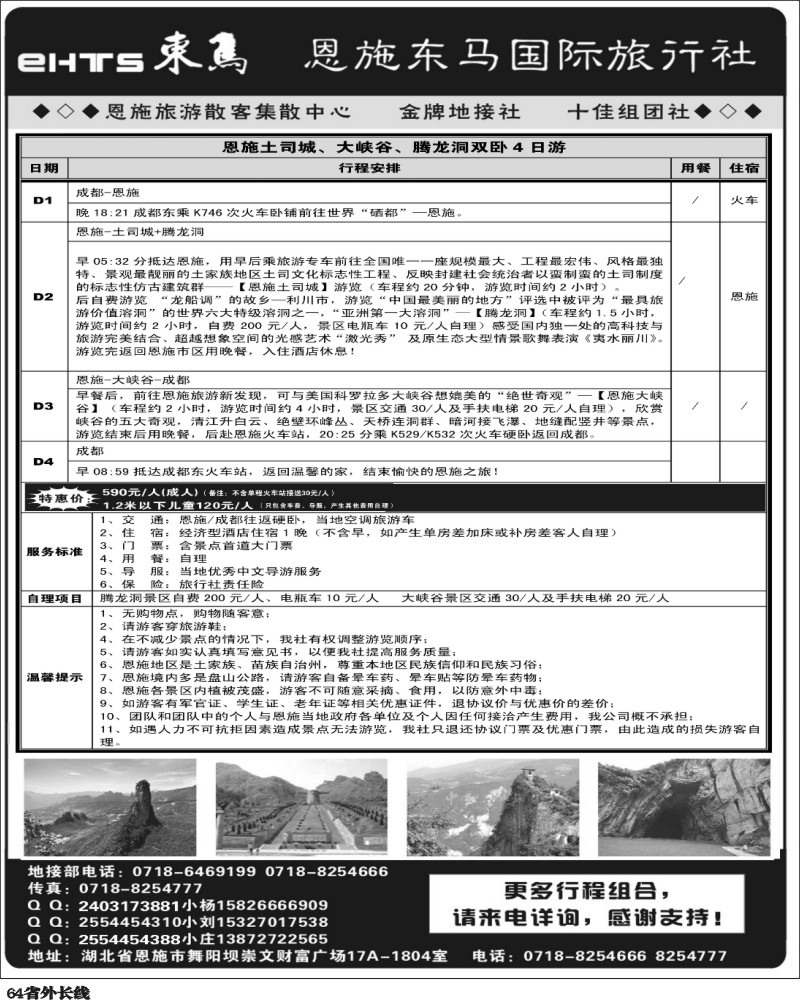 r64   375期 王蓉 恩施东马国际旅行社-恩施金牌地接（成都）