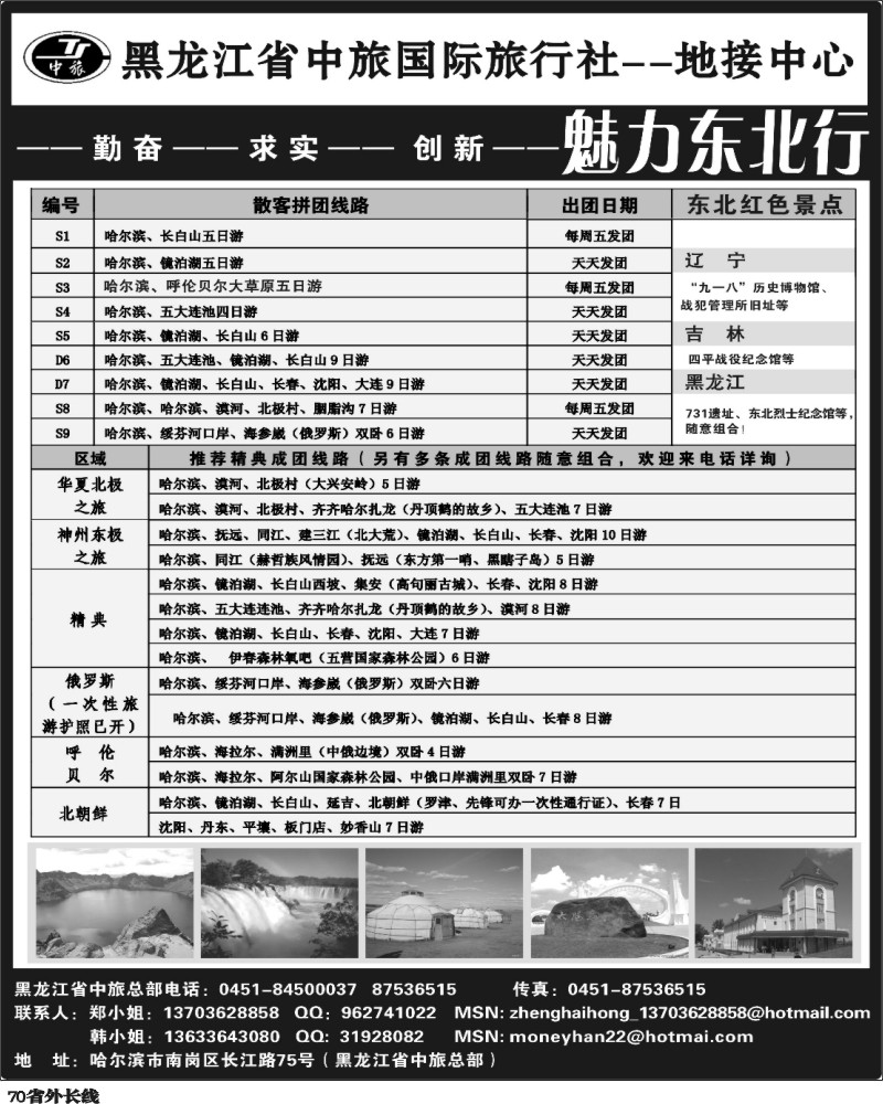 r70   375期 黑龙江省中旅国际旅行社(广西，云南，陕西，江西，四川