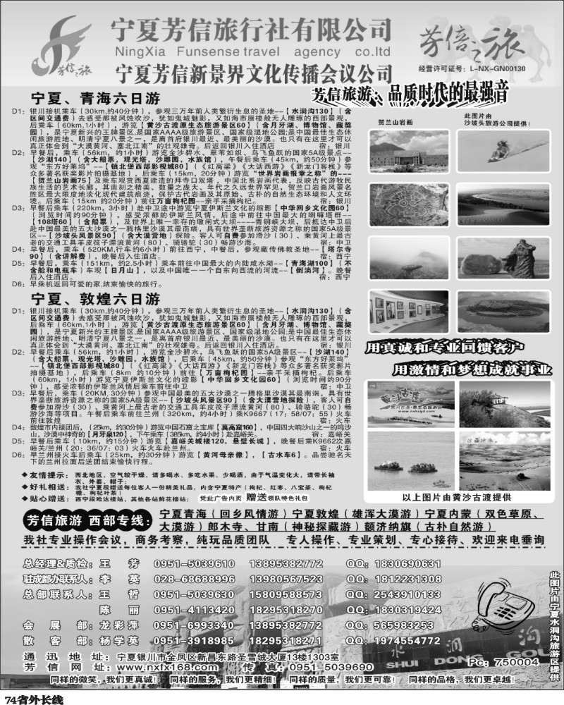r74   秋兰  375期 宁夏芳信旅行社--西部专线(四川) 黑白1P