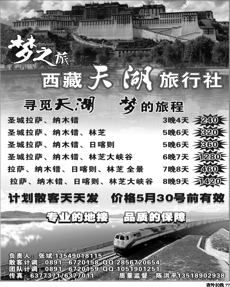 r77   张喻 375期 西藏天湖旅行社 梦之旅 1P 新疆版、内蒙版、北京版、贵州版、四川版、浙江版