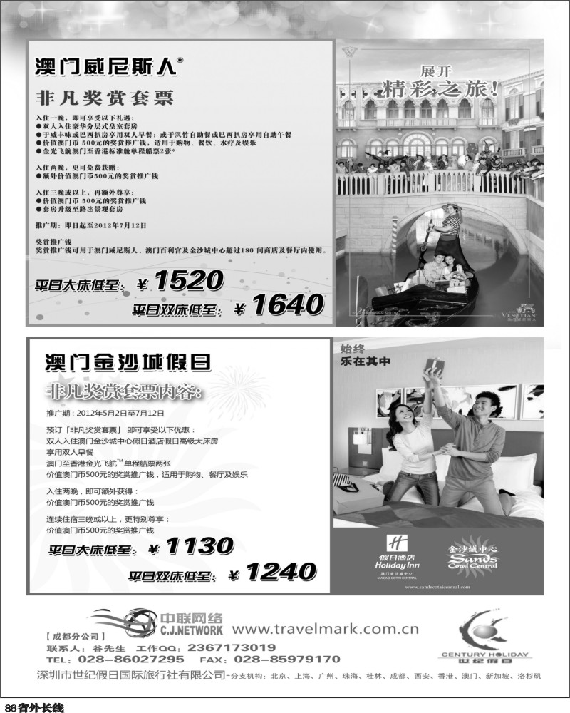 r86   丰375期 世纪假日澳门主题酒店5月推荐（四川）