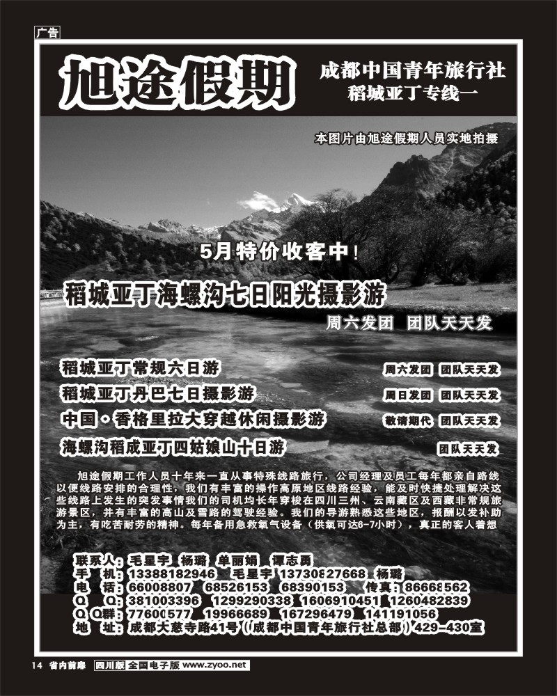 1b前扉14  旭途假期-稻城亚丁