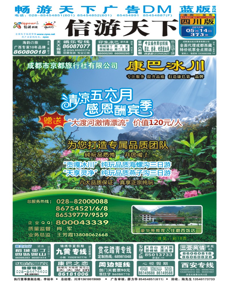 0b封面 康巴冰川