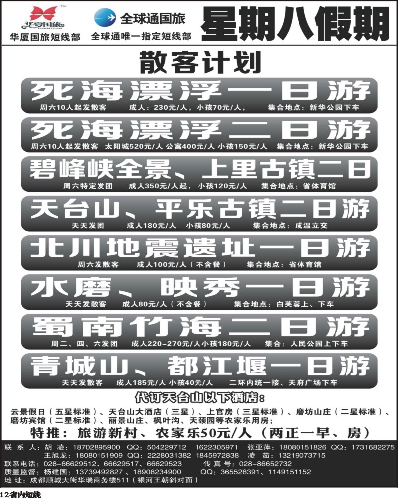 b12  星期八假期300