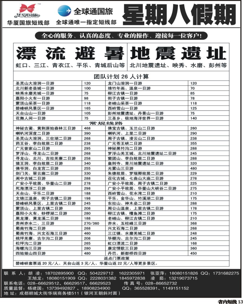 b13  星期八假期