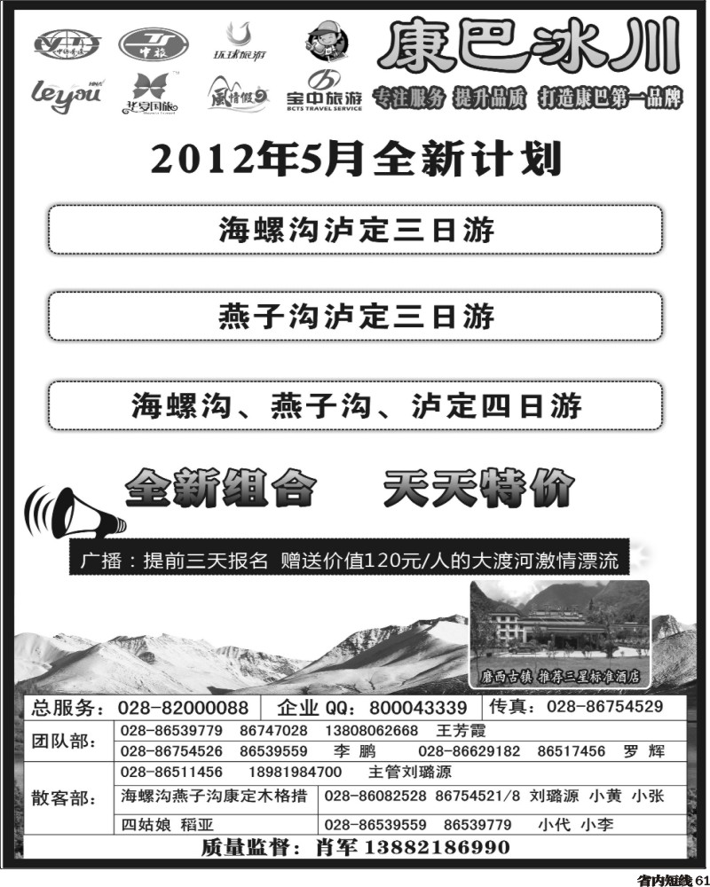 b61 康巴冰川