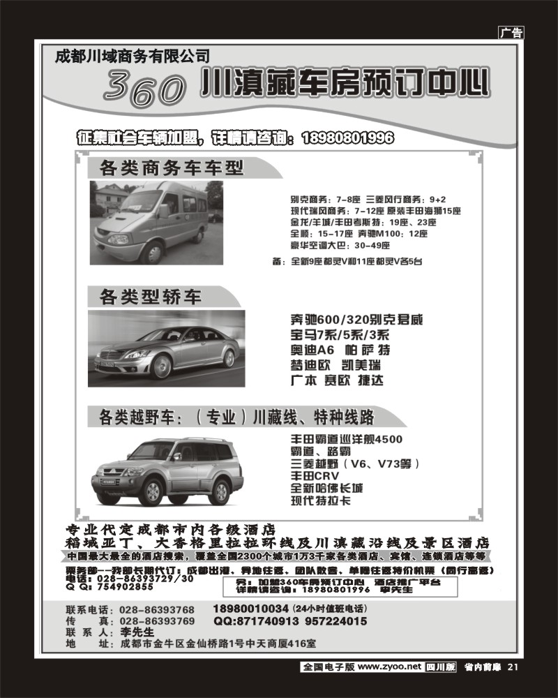 1b前扉21  360车务预定中心