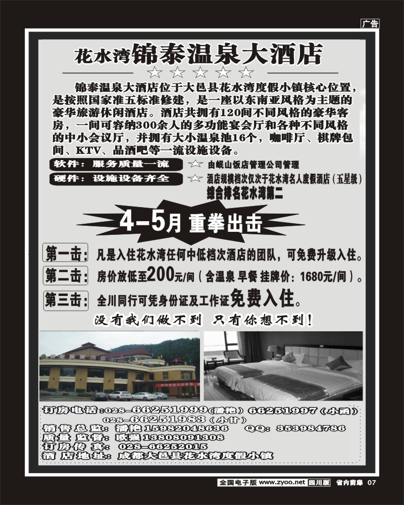1b前扉7    花水湾锦泰酒店 袁野
