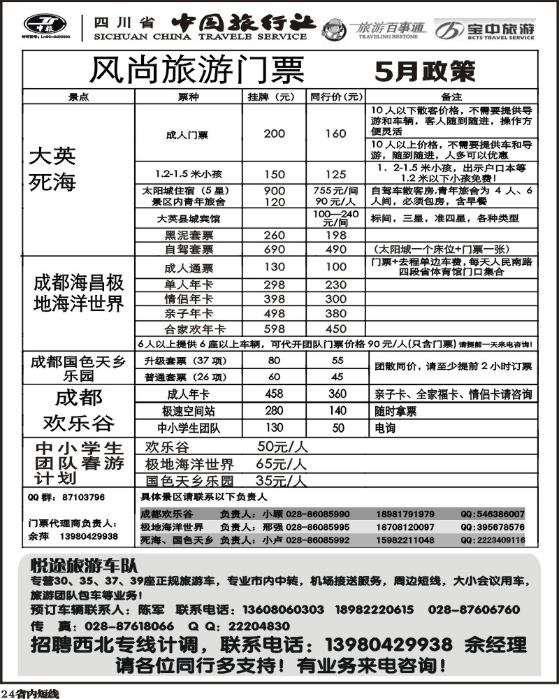 b24 省中旅-欢乐谷极地海洋公园门票专线曲