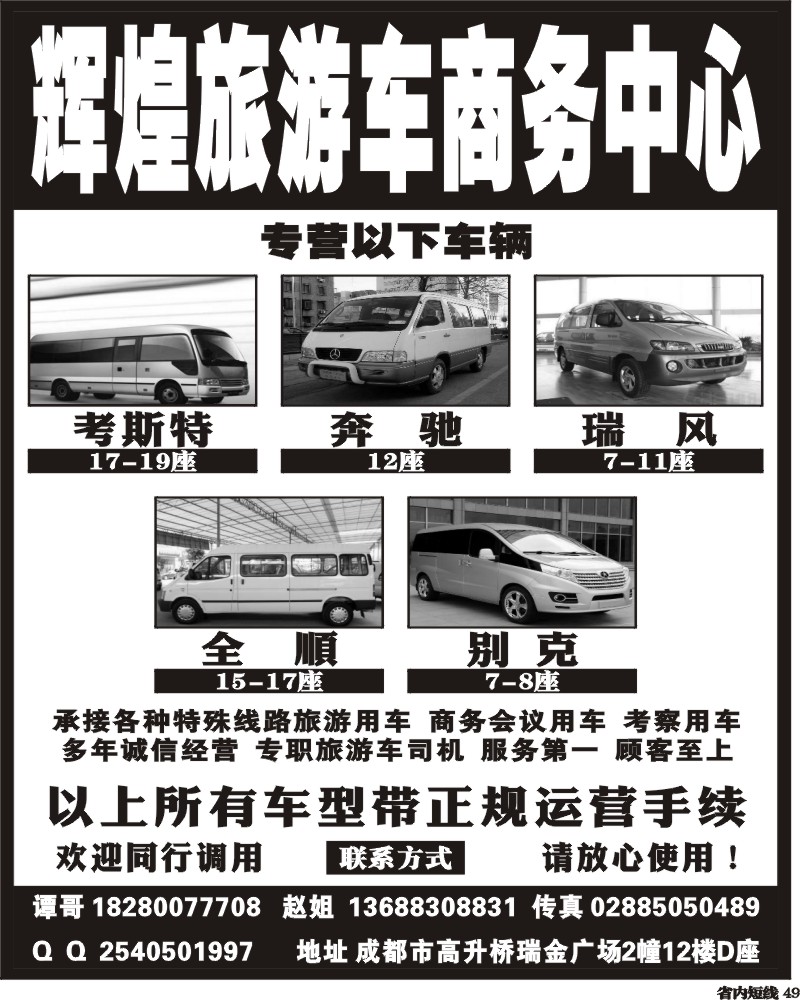 b49   辉煌旅游车商务中心