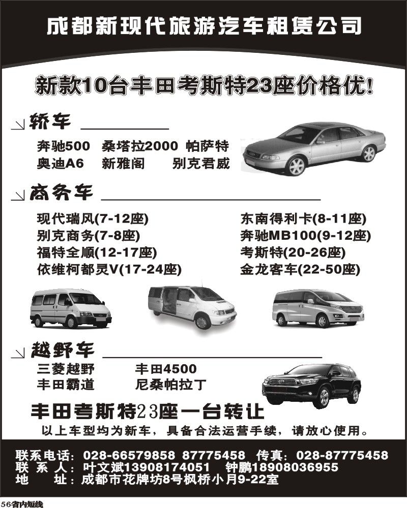 b56 现代旅游汽车租凭
