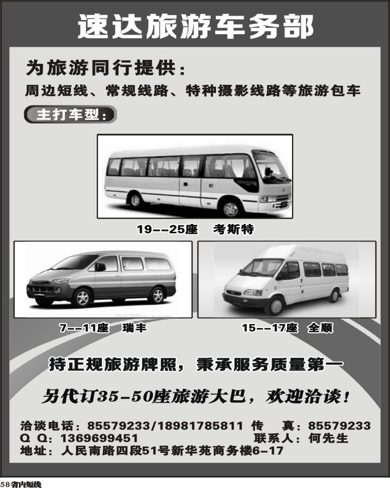 b58    速达