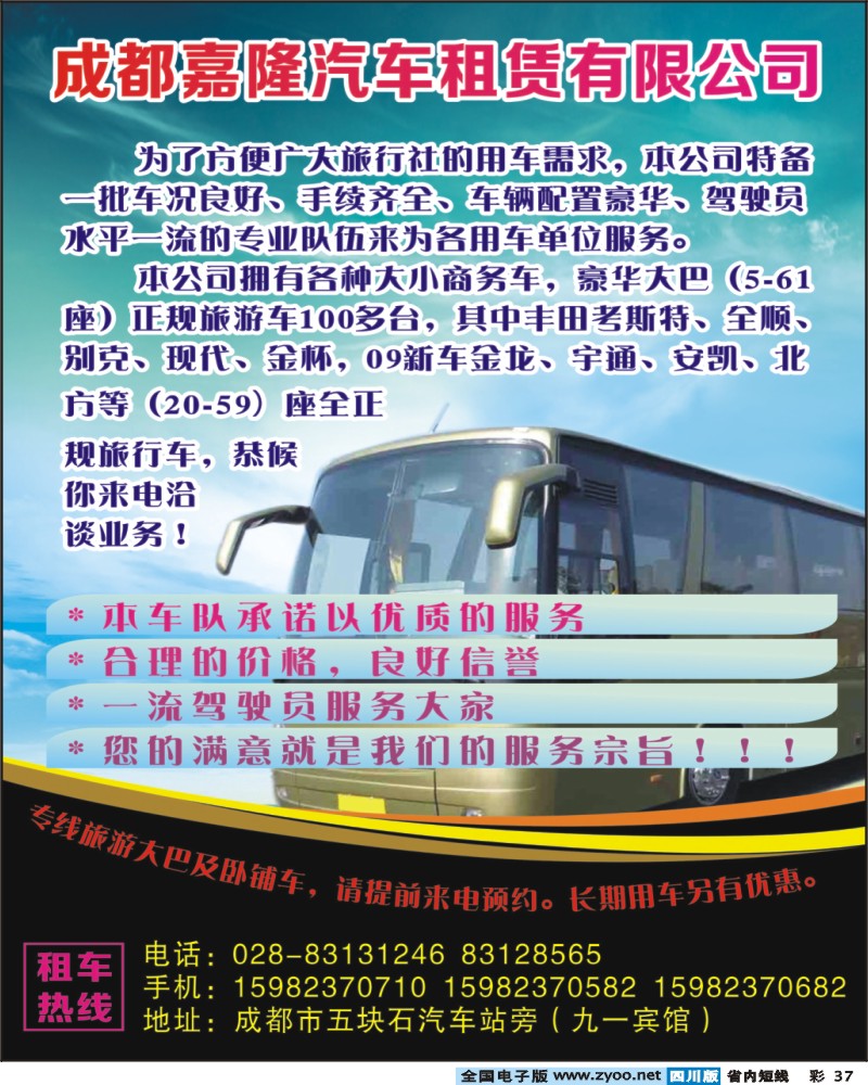 b彩37   成都嘉隆汽车租赁有限公司