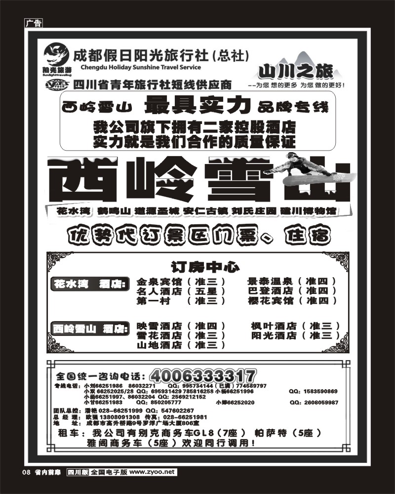 1b前扉8    成都假日阳光旅行社 袁野