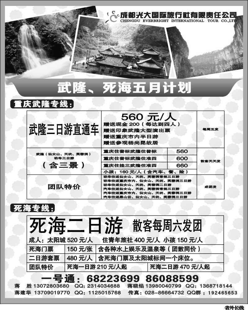 r9    光大-武隆 黑山谷