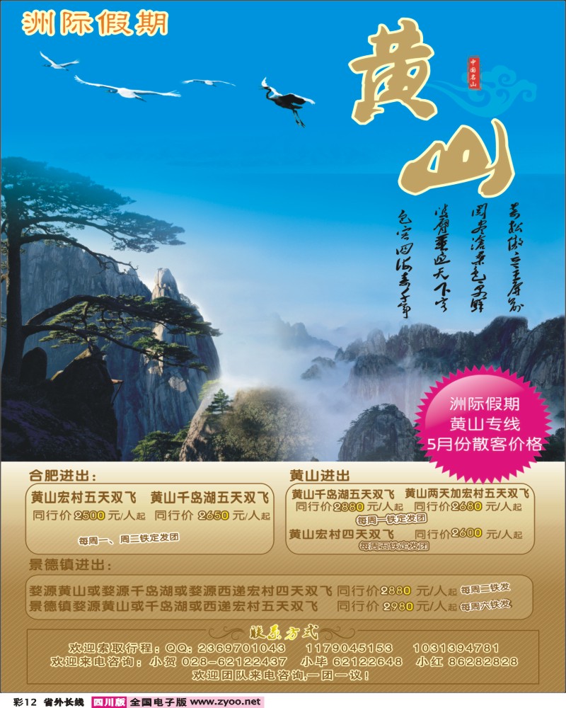 0r彩12      洲际旅游-黄山专业、黄山专业地接
