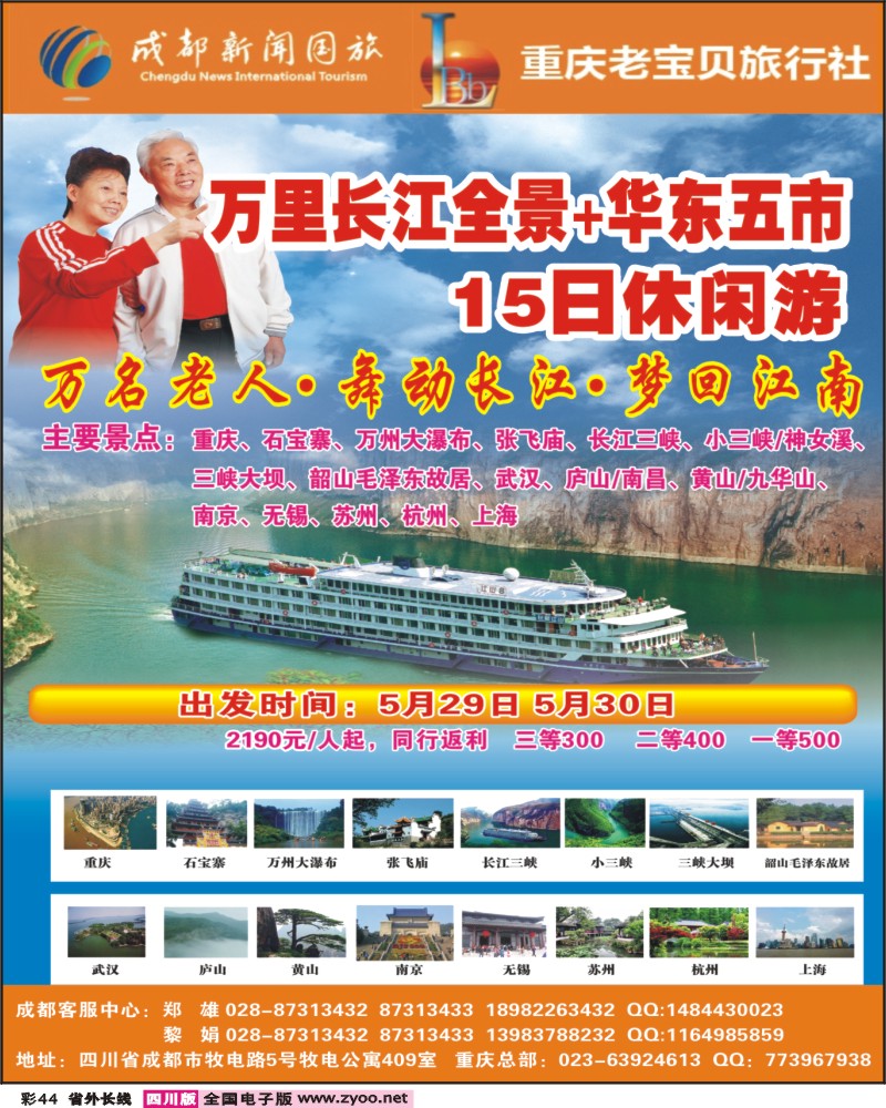 r彩44  重庆老宝贝