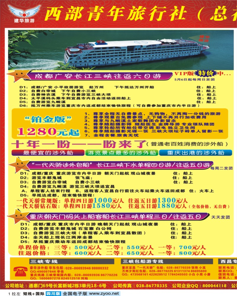 0b拉左01 西部青旅