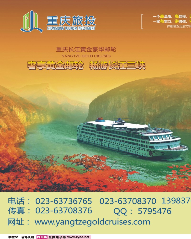 0r中拉D1   成都目录拉页三峡顶级邮轮长江黄金系列