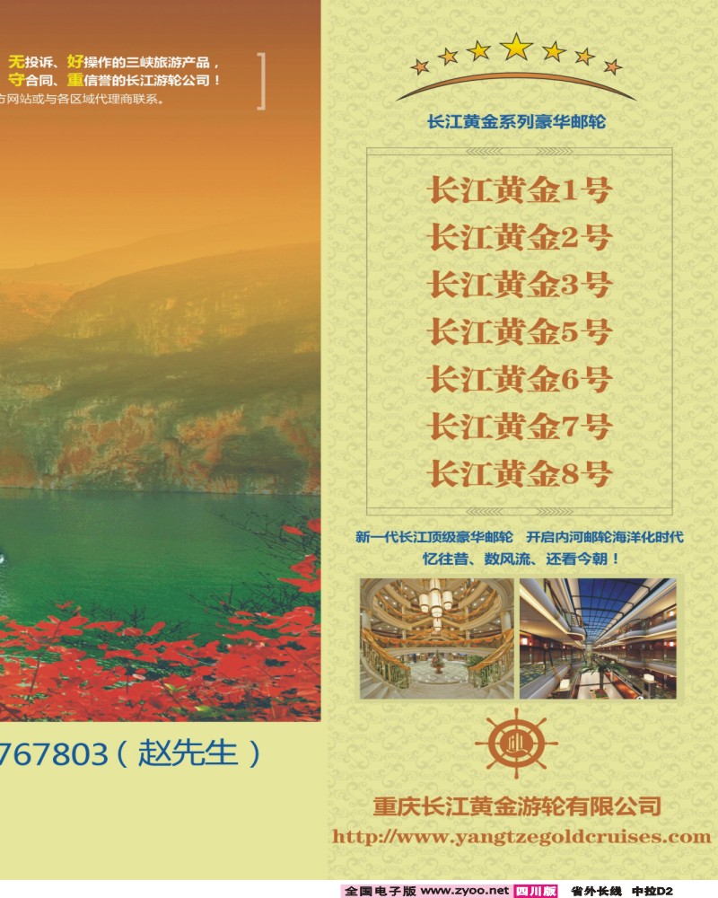 0r中拉D2   成都目录拉页三峡顶级邮轮长江黄金系列