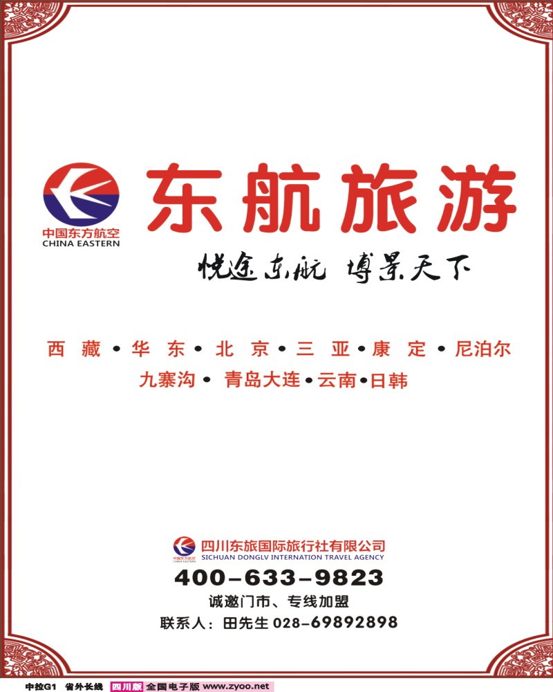 0r中拉G1  东航旅游373