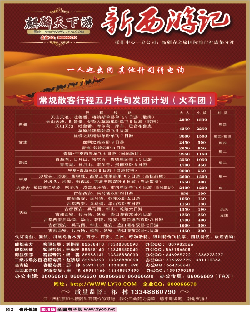 0r彩2  麒麟天下游300