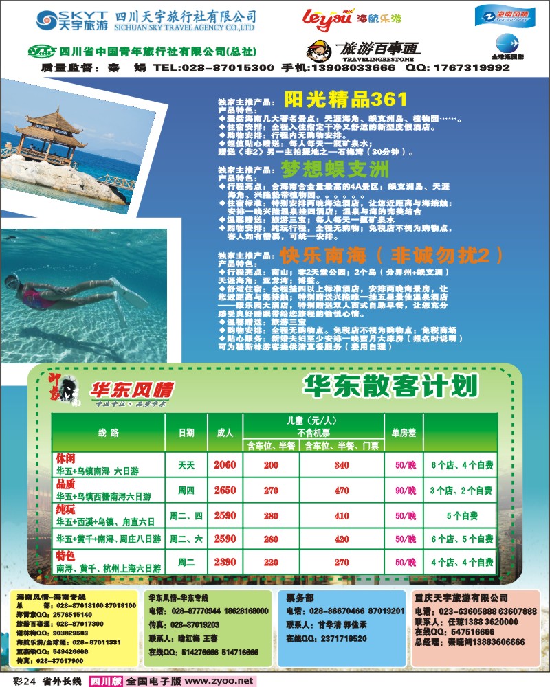 0r彩24-25   海南风情