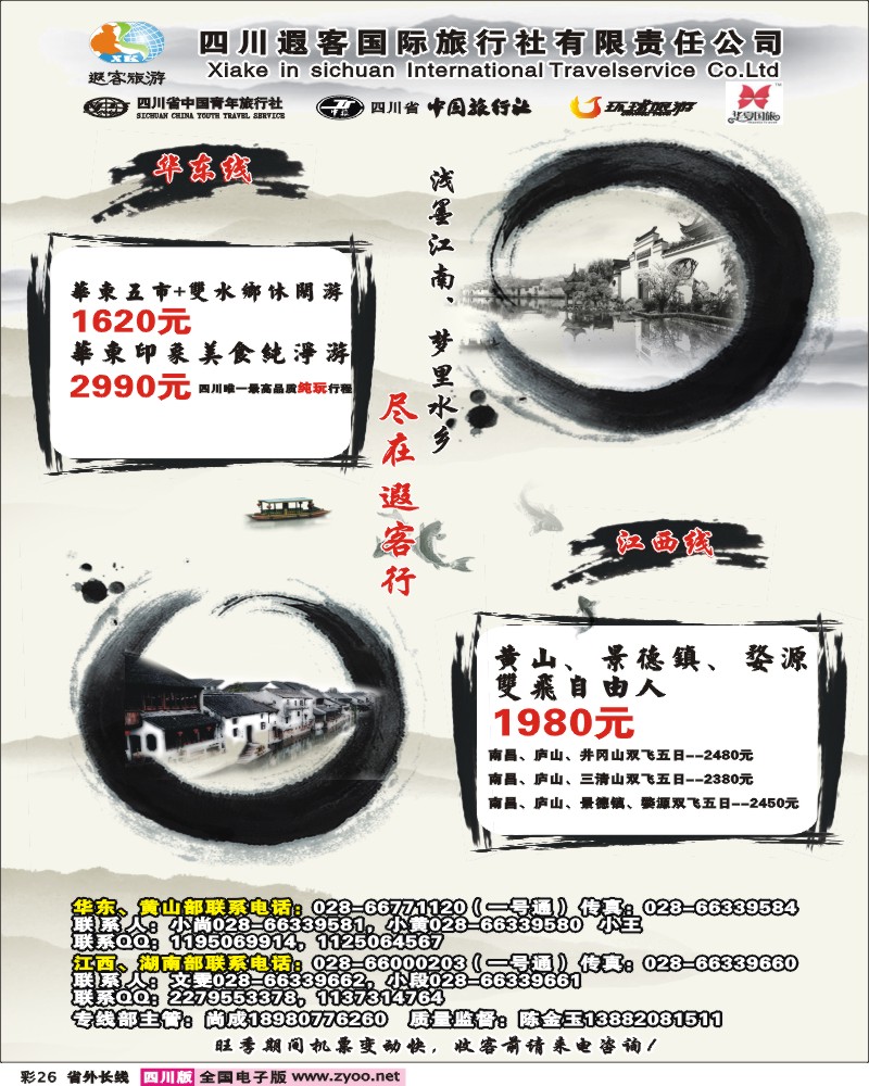 0r彩26   遐客旅游 袁野