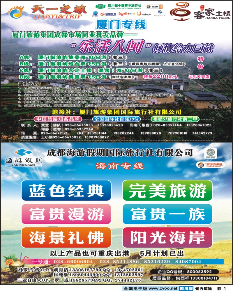 b彩1    天一之旅+海游
