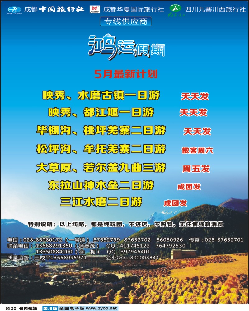 b彩20  鸿运假期-毕棚沟 桃坪羌寨 地震遗址 大草原