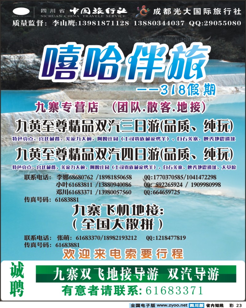 b彩23   省中旅-318假期