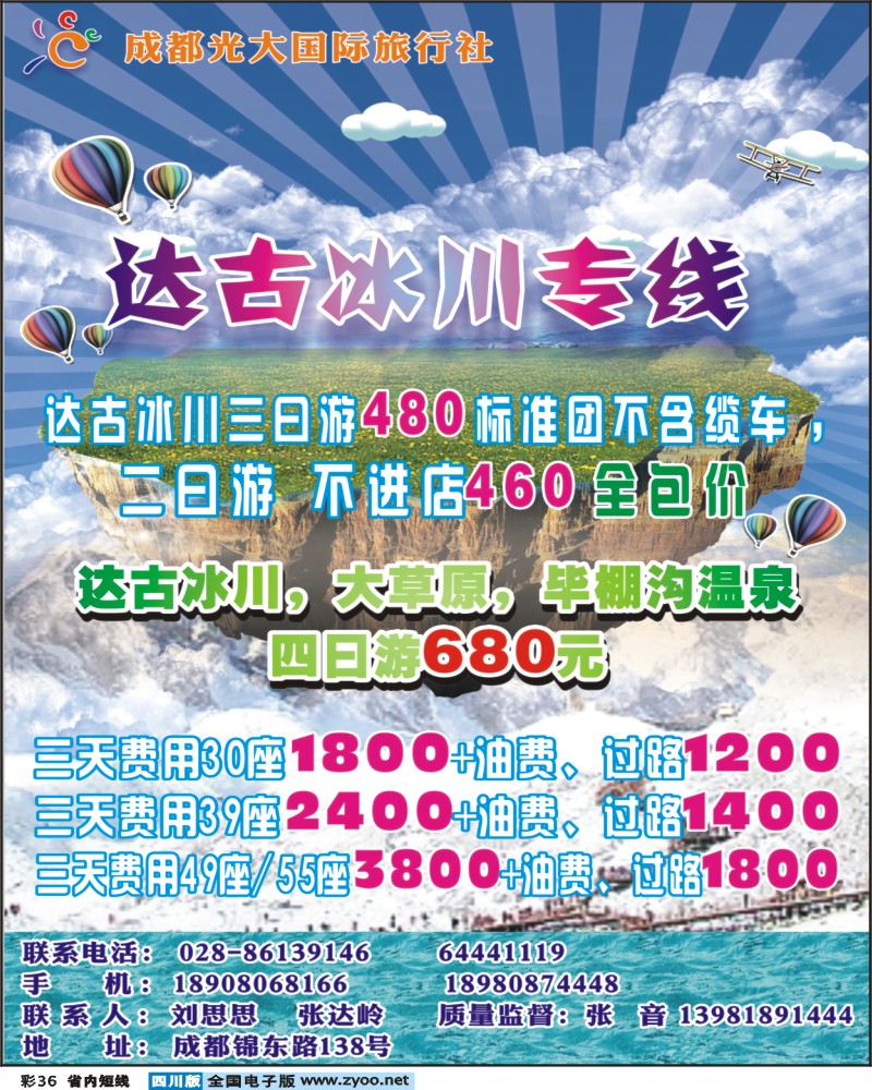 b彩36   市光大-达古冰川专线