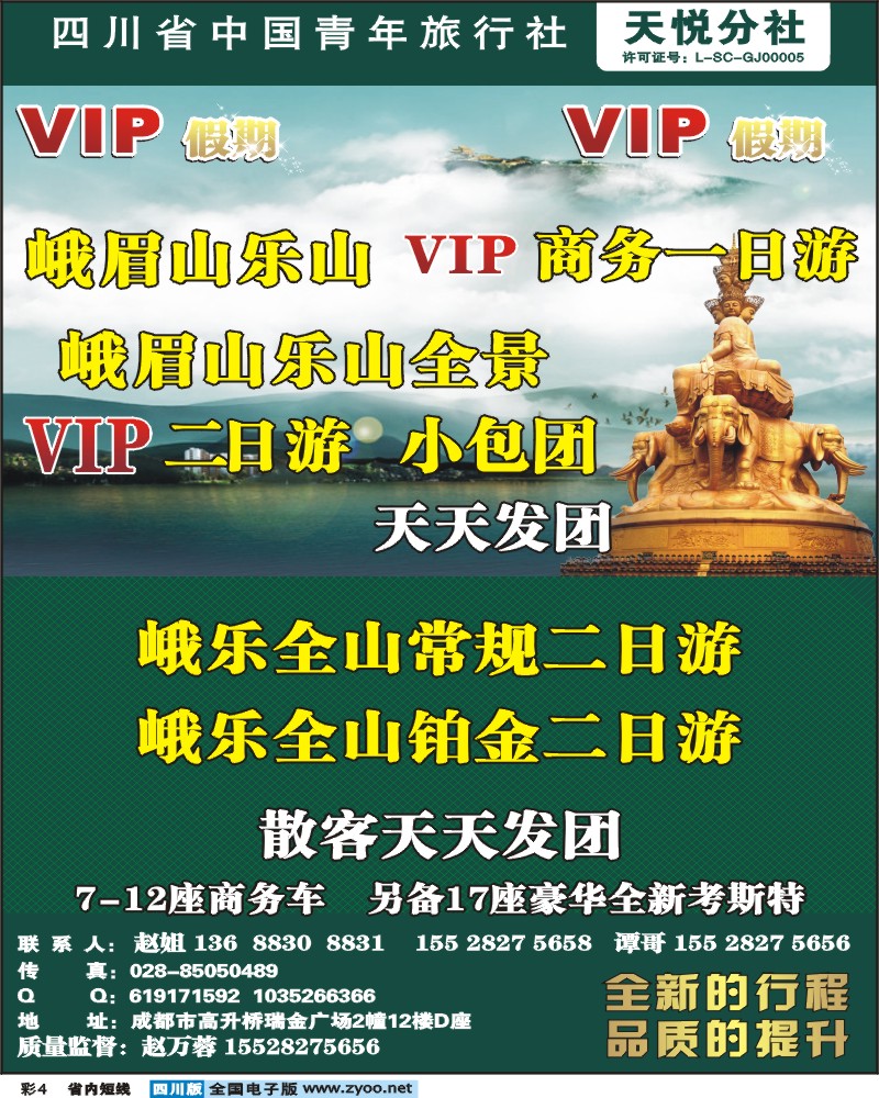 b彩4   市青旅-峨乐 杨—魏