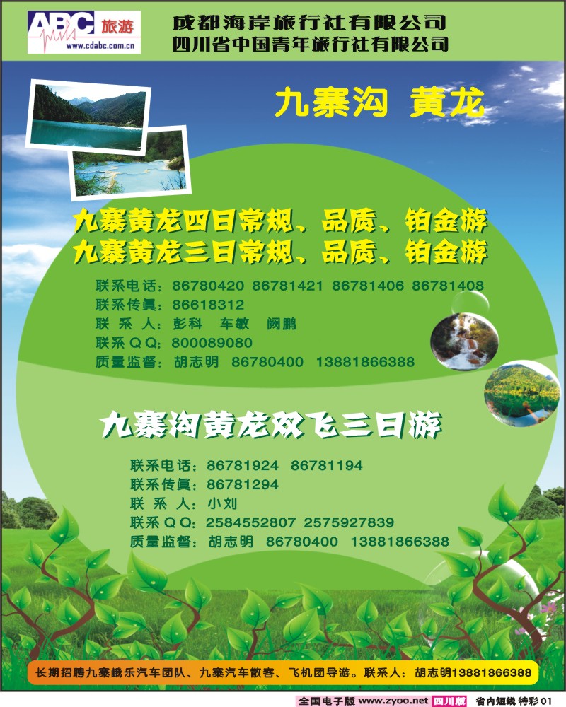 b特彩1  ABC旅游