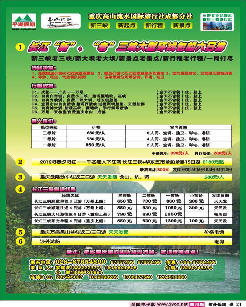 r彩20-21   平湖假期
