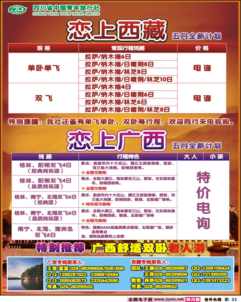 r彩35  恋上广西