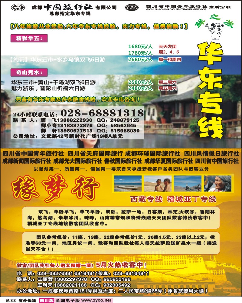 r彩38   省青旅 天府国旅 环球国旅 风情假日  缘梦行-西藏专线