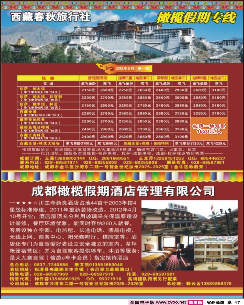 r彩47   橄榄假期