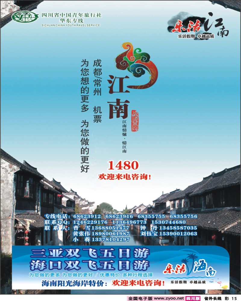 0r彩15__乐活江南_