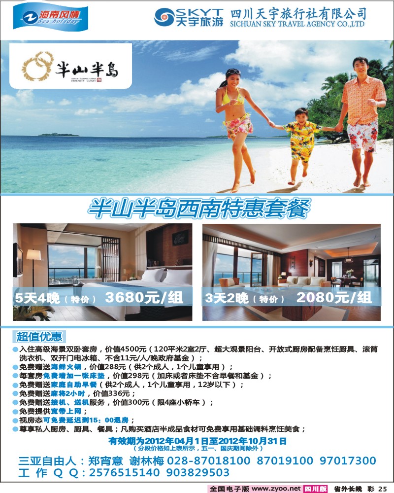 0r彩25   海南风情
