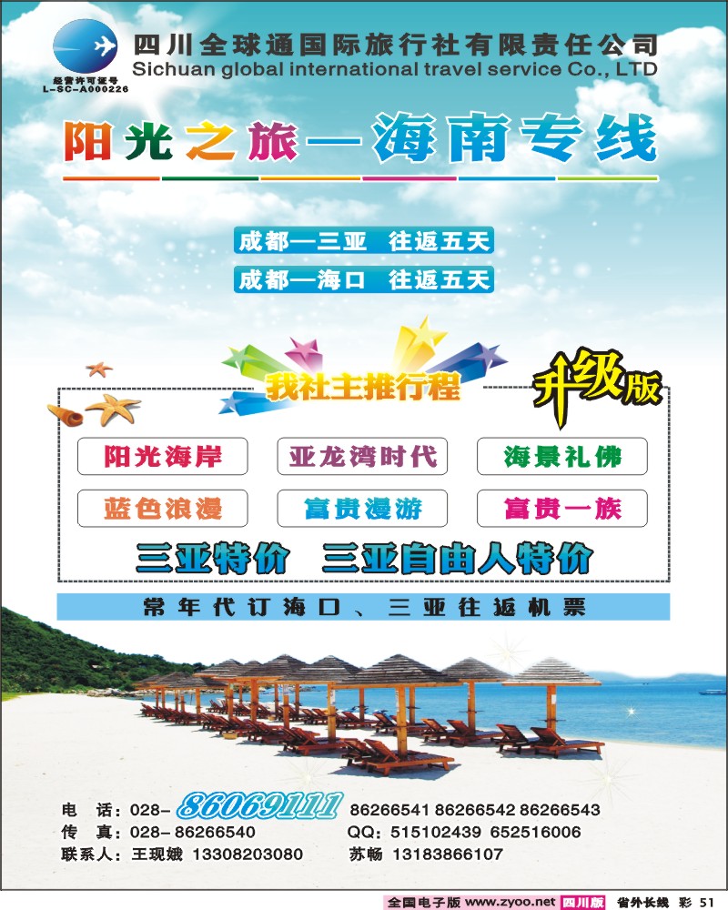 0r彩51     省国旅-阳光之旅-海南专线