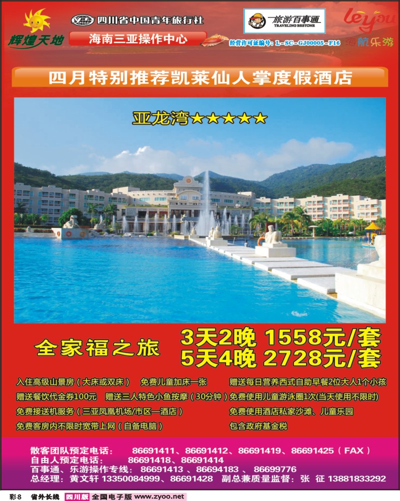 0r彩8    辉煌天地_凯莱仙人掌度假酒店.