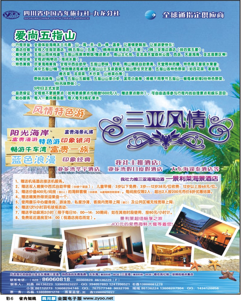 b彩6  省青旅-三亚风情