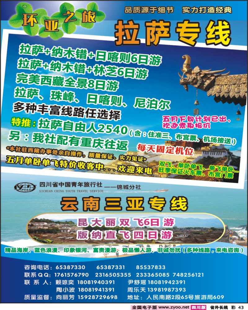 r彩43   环亚之旅