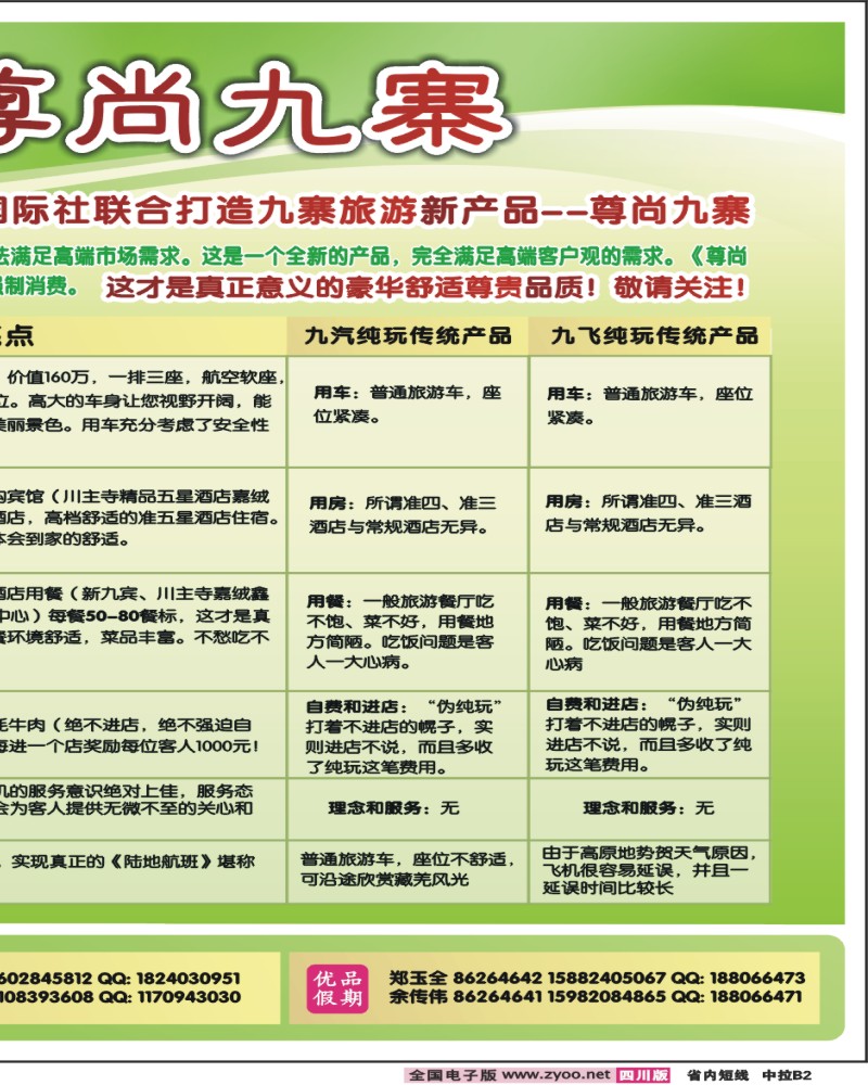 b中拉B2__尊尚九寨