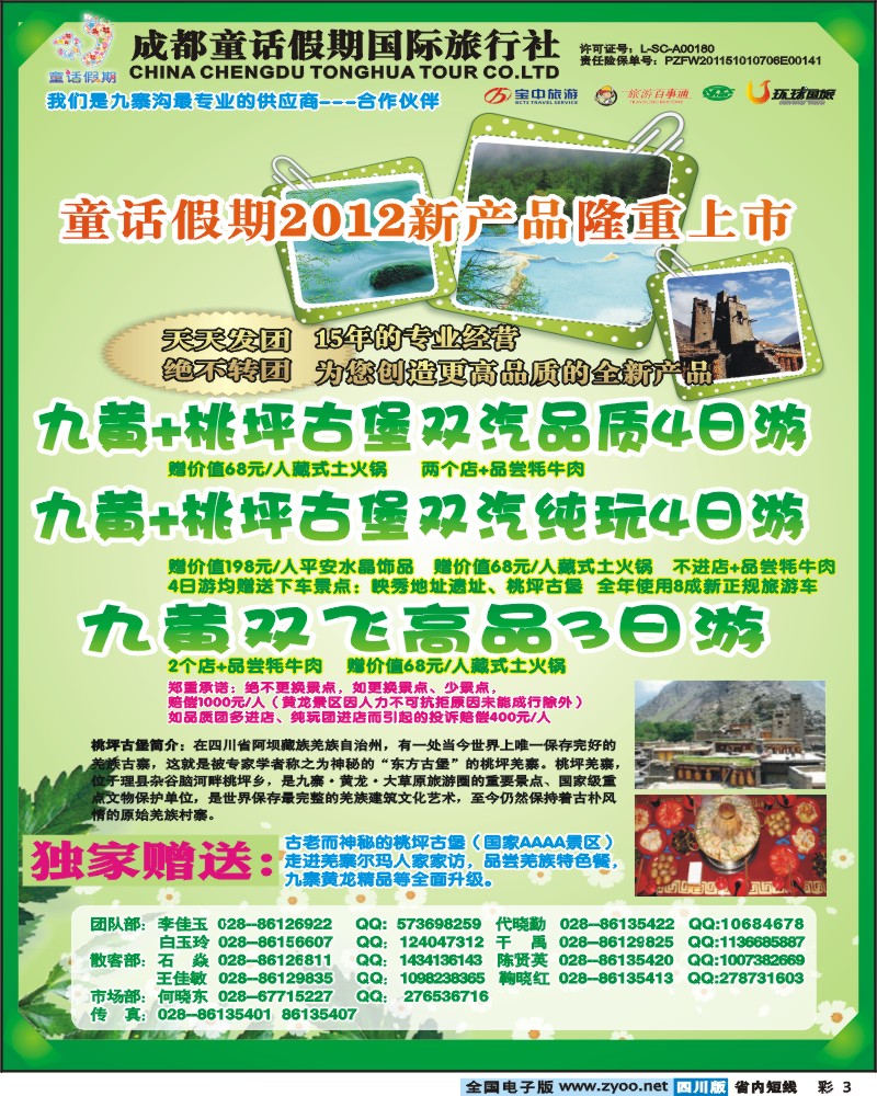 b彩3 _童话假期-九寨黄龙