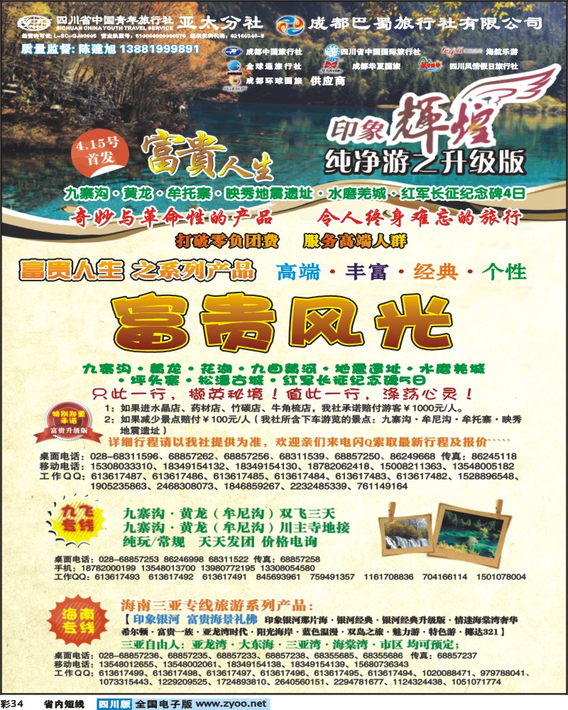 b彩34  省青旅-亚太分社-印象辉煌